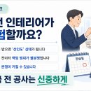모모인테리어 - 남구 삼정안길 21 | 모모인테리어