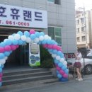 동호휴랜드 이미지