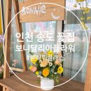 (11/18)플라워 센터피스 만들기 | 인천 송도 꽃집 보니달리아플라워 원데이클래스 센터피스 만들기