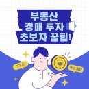 부동산 경매와 투자 이미지