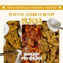 쌀통닭 - 창원시 의창구 용지로293번길 28 | 쌀통닭 메뉴 추천 닭다리살 순살이 맛있는 쌀통닭반반후기