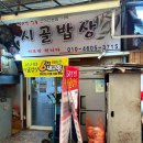 아재비구이 | 대구 아재비 구이가 맛있었던 통영 중앙동 생선구이 맛집 30년 전통 시골밥상