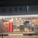 봉평신조막국수 이미지