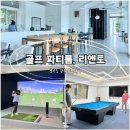 경기도 서울근교 스크린골프 파티룸 리앤토