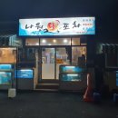 오이소포차 네이버블로그