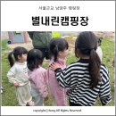 별내린캠핑장