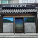 백담돼지갈비