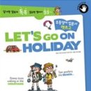 Let’s Go 생활영어 이미지
