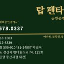 힐즈탑공인중개사사무소 이미지