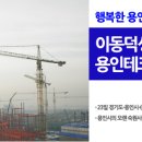 덕성개발㈜ 이미지