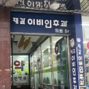 제갈이비인후과의원 이미지