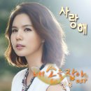 내 손을 잡아’ OST ‘사랑해’ ----신유 이미지