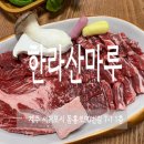 한라산마루 이미지