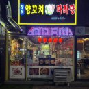 청라양꼬치마라탕 이미지