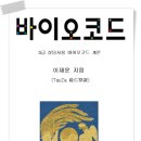 (주)코드바이오 이미지