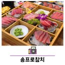 송프로참치
