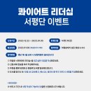 [서평단] 더이상 외향적인 척할 필요 없다! 내향인들을 위한 ＜콰이어트 리더십＞ 서평단 모집중! (~01/05) 이미지