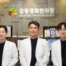 경희허준한의원 이미지