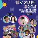 군민의 날 헬로콘서트 좋은날 이미지