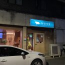 동양족발대명점 이미지