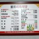 불로식육식당