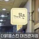 더맑은스킨 대전관저점 | 관저동피부관리, 더맑은스킨 대전관저점에서 극건성 데미지리페어 케어 후기