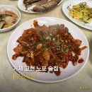 거제식당 - 거제시 서문로 79 | 거제식당