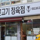 참바른정육점 이미지