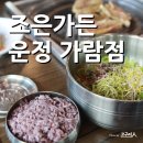 파주운정에서 맛본 또 하나의 만원의 행복 [조은가든 가람점]