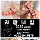 라짱네일 이미지