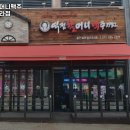 용인시 기흥구 보라동 술집 역전할머니맥주 용인보라점 추천메뉴가격영업시간리뷰주차