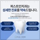 퍼스트인치과의원 네이버블로그