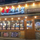 족발야시장영일대점 이미지