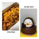 [하람이랑 영아랑] 신메뉴 푸라닭 투움바 치킨, 파리바게뜨 펭수 케이크 _ 내 돈 내산 리얼 맛 후기