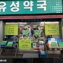 일광온누리약국 - 부평구 부평문화로 97 | 10月] 종로5가 여드름약 마데카솔, 판테놀, 스카힐골드 저렴하게 구매하기/가격, 정보 공유(feat.유성약국)