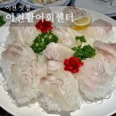 이천활어회쎈타 네이버블로그