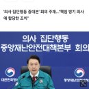 간호법 거부한 윤 대통령 "간호사로 전공의 공백 메울 것" 이미지