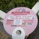 젤리빈어학원