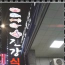 구룡포아구탕집 이미지