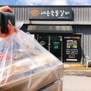 새손갈비 | 제주도시락맛집 새손숯불갈비 포장후기