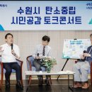 수원-2050 뉴스핌