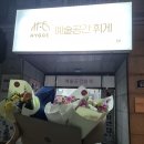 예술공간 휘게 이미지