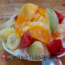 유한회사 하이즈 | 대만 가오슝 치진섬 페리 터미널 빙수 맛집 추천-하이즈빙 망고빙수(주문 방법 메뉴 가격 시즌 겨울 제철)