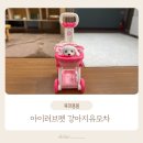 러브펫 | 여아 역할놀이 장난감 추천 아이러브펫 솔직후기