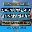 진우하이빌1차상가 | 통영 진우마리나타운 올리모델링 입주청소 셀프는 힘들어요