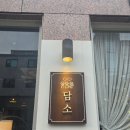 [다정한리뷰] 광주 수완지구 술집 담소 후기