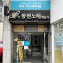 청운노래연습장 이미지