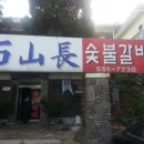 석산장여관 네이버블로그