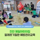 진안제일어린이집 이미지