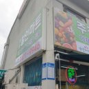 나들가게주공마트 이미지